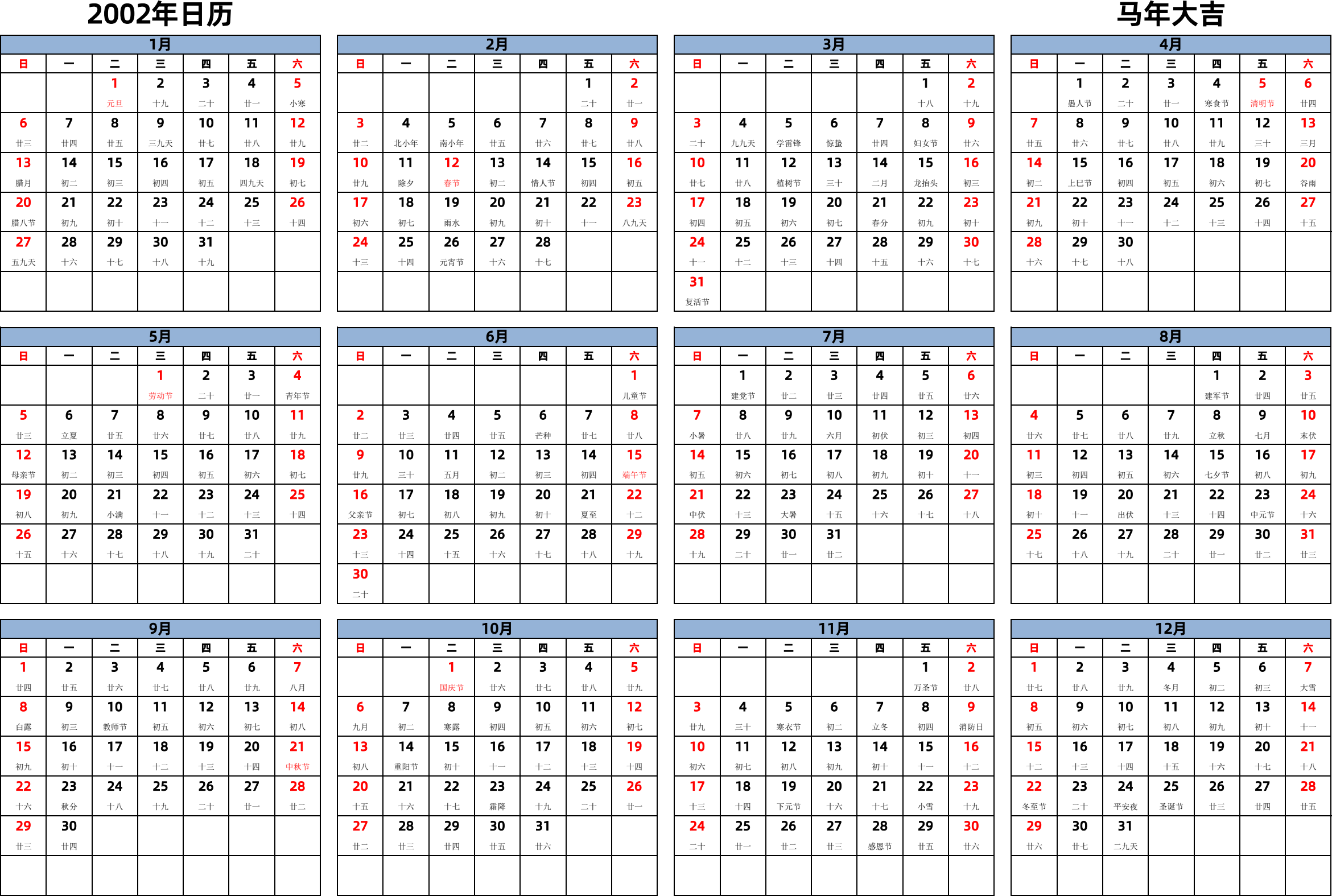 日历表2002年日历 中文版 横向排版 周日开始 带农历 带节假日调休安排